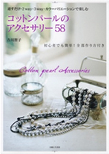 コットンパールのアクセサリー58