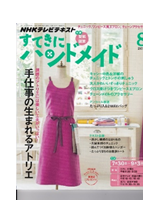 すてきにハンドメイド