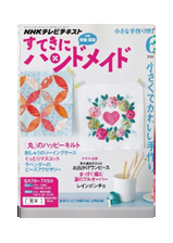 すてきにハンドメイド