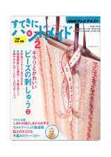 すてきにハンドメイド